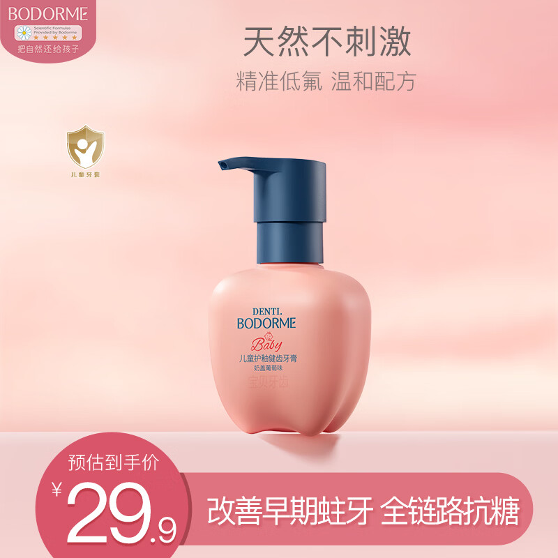 贝德美（bodcrme）儿童护釉抗糖牙膏益生菌防蛀防龋齿抑菌婴儿宝宝3-6-12岁60g