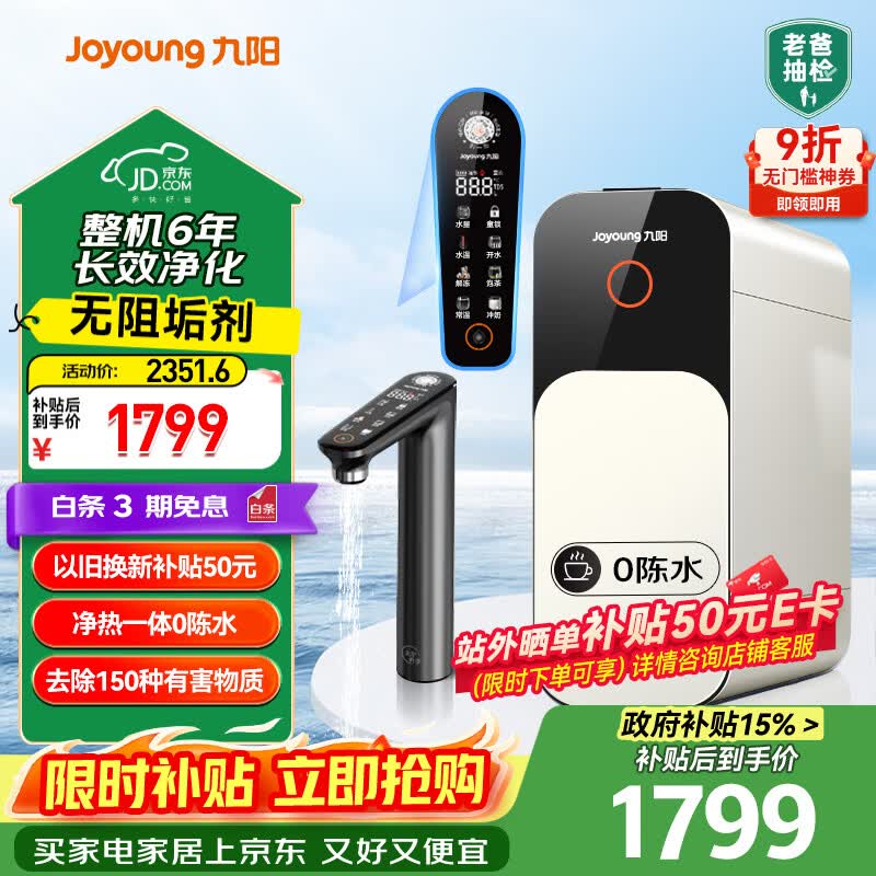 九阳（Joyoung）加热净水器热小净R1 1000G 2.5L/min大流速0陈水即热净饮机RF601