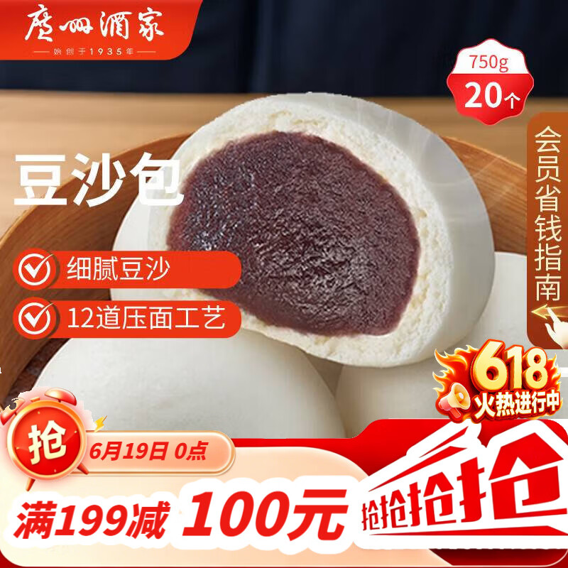 广州酒家豆沙包750g 20个 早餐半成品 广式早茶点心包子速食生鲜端午