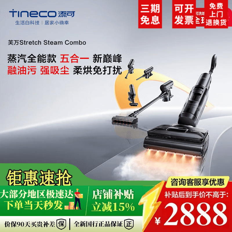 添可（TINECO）Stretch Steam Combo一机五用160℃蒸汽洗地机躺平0缠毛吸拖一体自动清洗拖地吸尘器扫地机器人  【蒸汽全能】StretchSteamCombo