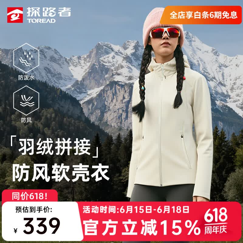 探路者（TOREAD）软壳衣女户外防风防泼水夹克外套羽绒拼接保暖徒步登山服秋冬新款 米色 M
