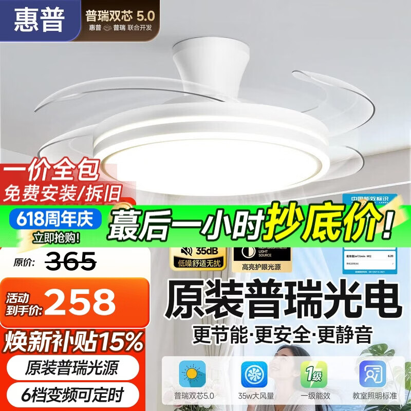 惠普普瑞护眼隐形扇餐厅遥控调光一体吊扇风扇灯中山灯具包安装臻之光