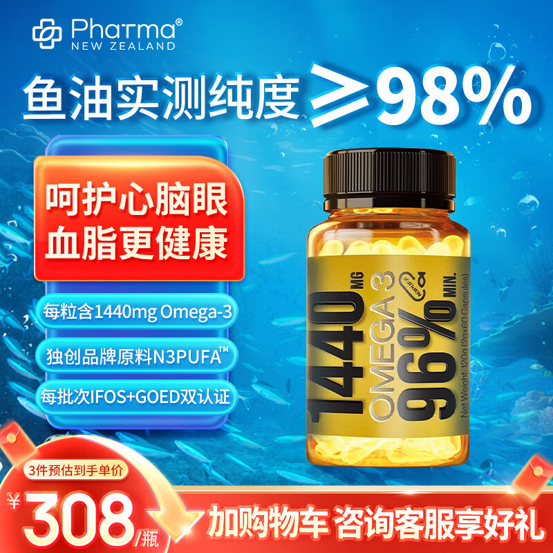 PhatmaPNZ高EPA小金瓶深海鱼油血脂专研1440mgOmega3护心脑送父母保健品 【体验装】 60粒*1瓶