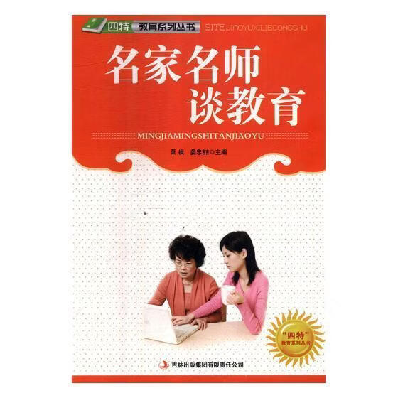 名家名师谈教育萧枫工业技术9787546386614 中小学教育