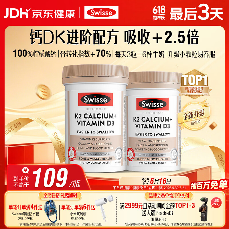 Swisse斯维诗 钙片K2柠檬酸钙VD成人中老年人孕妇补钙温和吸收150片*2瓶
