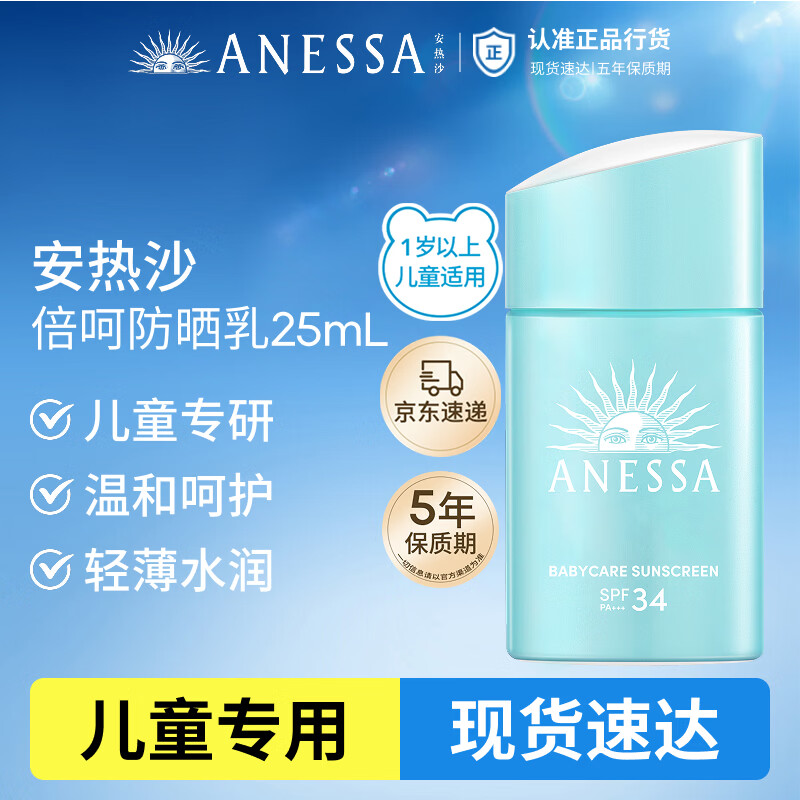 安热沙【采销直播间】倍呵儿童防晒乳25ml纯物理防晒生日礼物京东自营