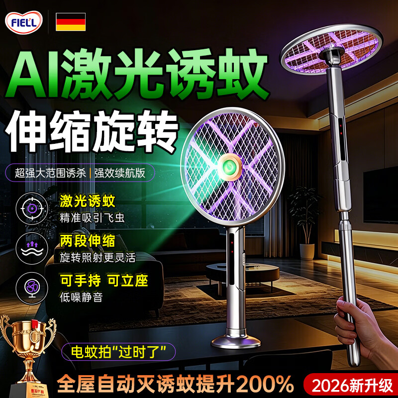 FIELL【德国】电蚊拍充电式家用二合一自动诱蚊伸缩强力苍蝇拍驱蚊神器 2026新款【伸缩激光款】精准绿光探测+可伸长旋转灭蚊 【2026爆款母婴可用】【室内超强力网强效电蚊灭蚊器】