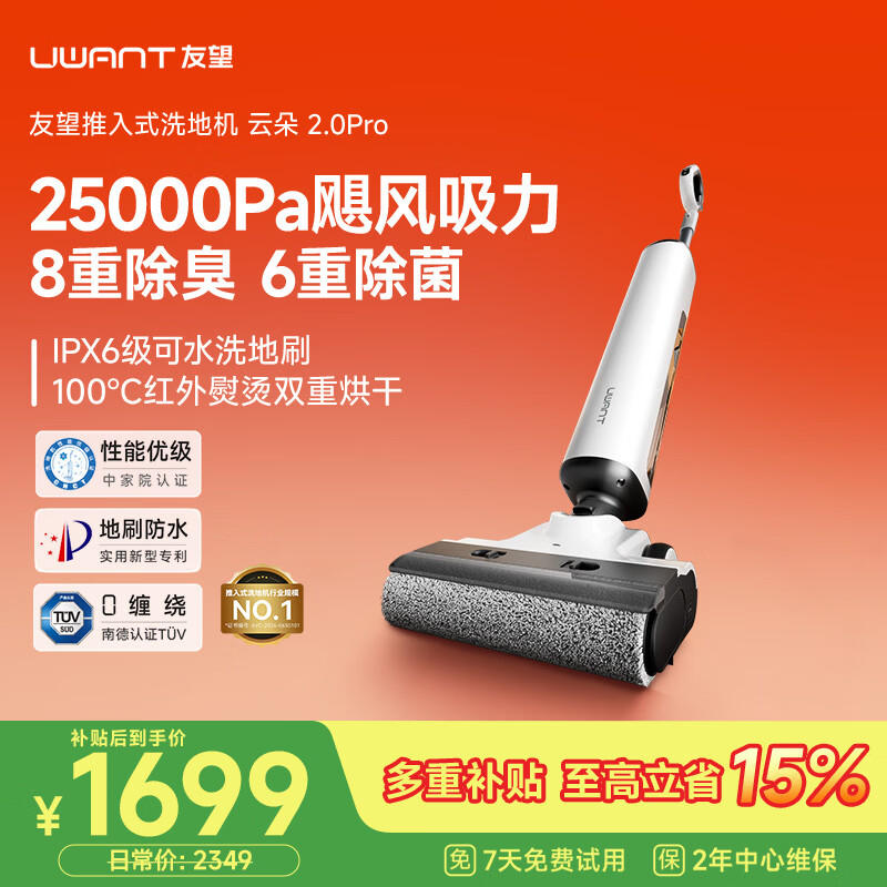 UWANT友望云朵2.0洗地机【25kPa吸力 0缠毛超薄躺平】推入式洗拖吸一体自动清洗拖地机 云朵2.0pro（白色）