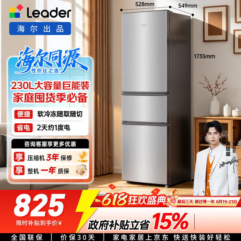 海尔出品统帅悦享系列230L三门家用冰箱小型直冷租房三开门一级能效国家补贴LC3-230S901【2026新款】
