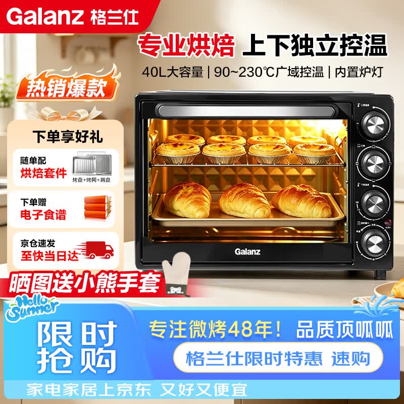 格兰仕（Galanz）40L家用大容量独立控温家用烤箱机械操控/多层烤位/多功能烘焙K40