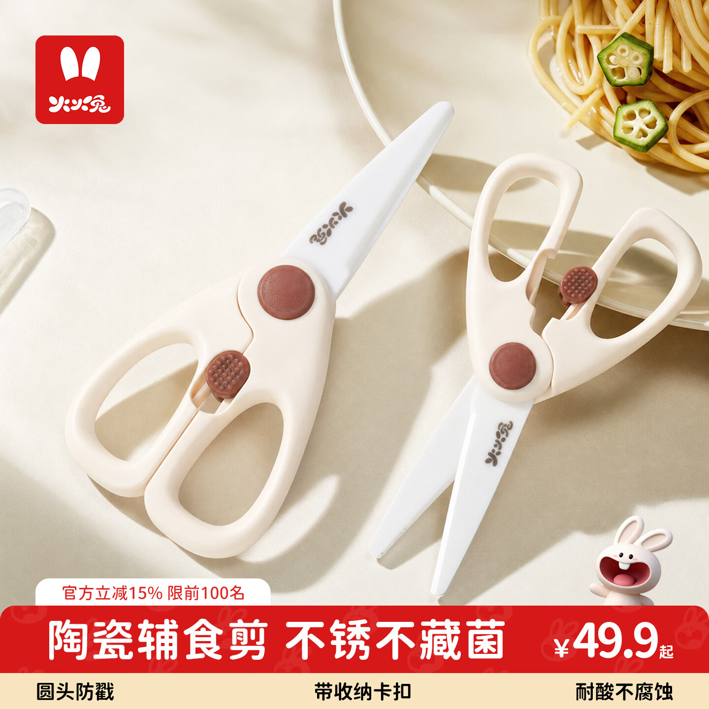 火火兔辅食剪刀婴儿宝宝辅食剪子剪菜肉陶瓷剪刀儿童剪刀辅食剪食物剪 陶瓷辅食剪刀+收纳盒 京东折扣/优惠券