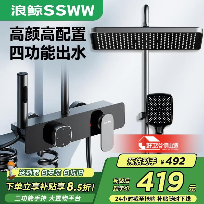 浪鲸（SSWW）卫浴智能花洒淋浴一体全铜增压顶喷头浴室淋浴器TS17