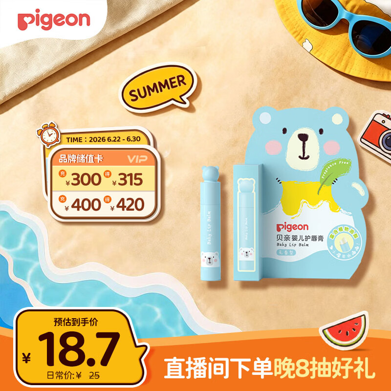 贝亲（Pigeon） 婴儿护唇膏 儿童唇膏 宝宝儿童润唇膏 无香型 3g IA159