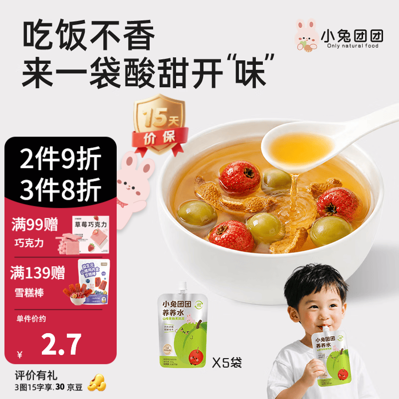 布拉粉小兔团团山楂金桔麦芽果汁饮料养养水无添加糖儿童健康饮品 山楂青梅煮陈皮 100g*5袋