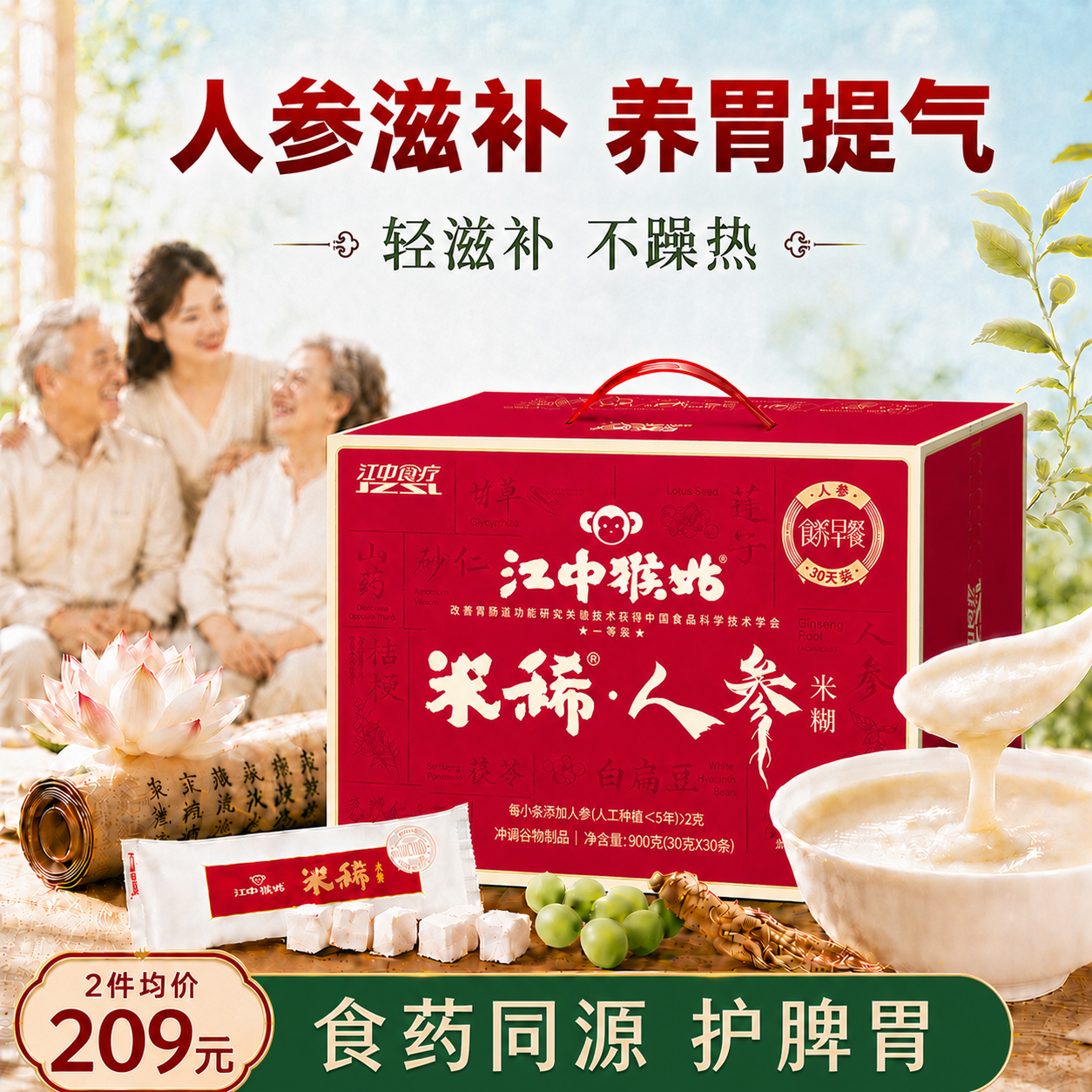 江中猴姑米稀人参米糊30天猴头菇养胃中老年营养滋补礼盒送长辈900g