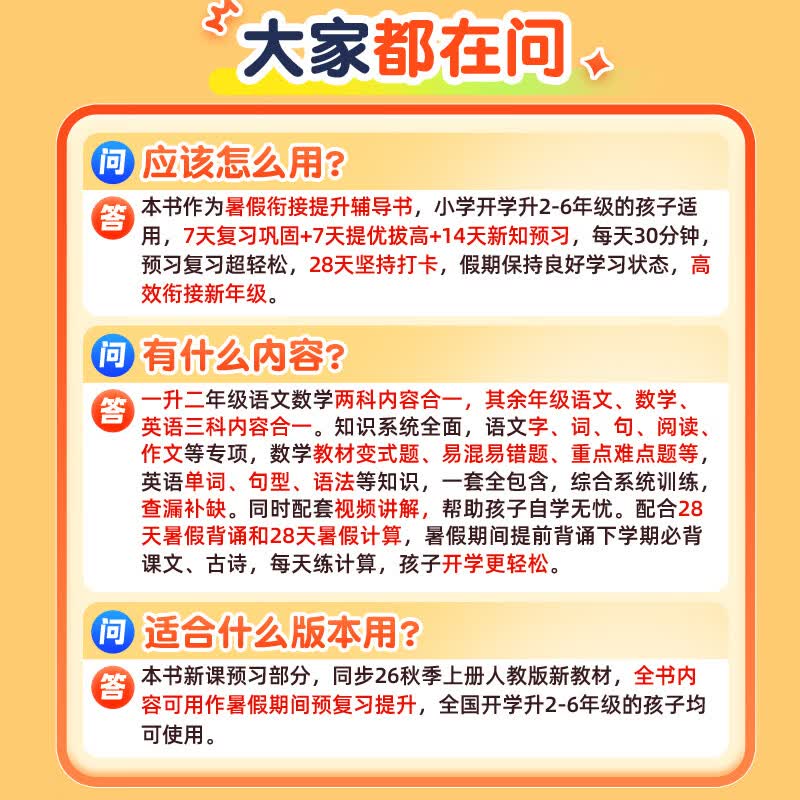 作业帮【2026秋暑假预复习一本通】语文数学英语三科合一开学前28天高效衔接新学期二三四五六年级适用全国通用 【二升三】语数英三合一(赠暑假背诵册+计算册)