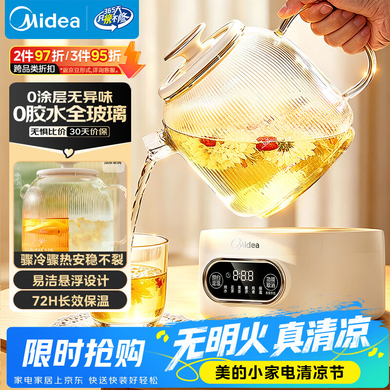 美的（Midea）【价保618】花漾0胶水全玻璃全自动养生壶 办公室多功能煮茶壶 烧水壶电热水壶煮茶器1L YS10B101