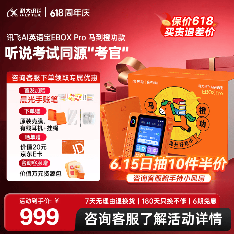 科大讯飞【重磅新品】AI英语宝EBOX Pro 马到橙功款英语听力宝熏听机随身听磨耳朵故事机学生专用128G橙色