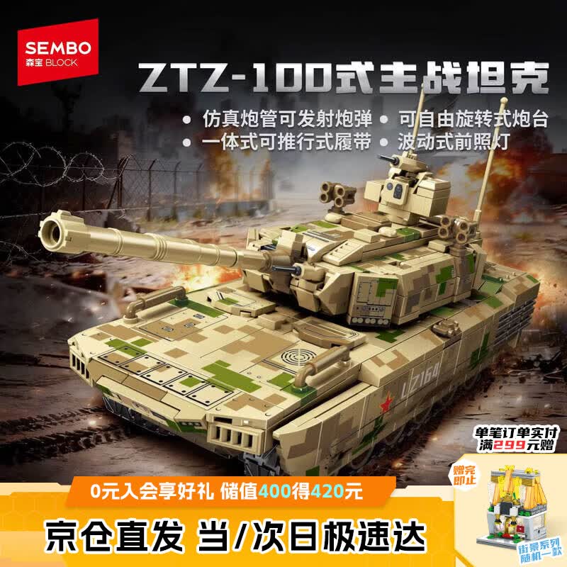 森宝积木军事拼装玩具ZTZ-100式主战坦克模型战车男孩儿童生日礼物