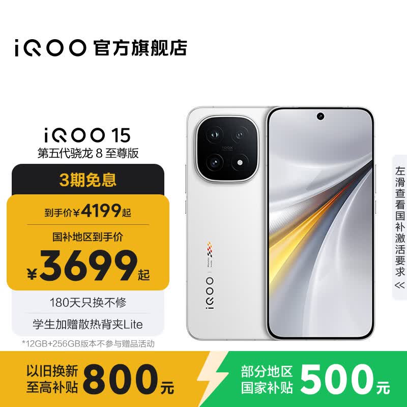 vivo iQOO15 国家补贴 第五代骁龙8至尊版 2K三星珠峰屏 电竞芯片Q3 7000mAh蓝海大电池 旗舰电竞手机 传奇版 16GB 512GB 官方标配