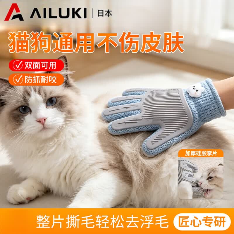 AILUKI日本撸猫手套猫咪梳毛手套撸猫毛神器猫梳子去浮毛梳毛刷猫毛清理 云朵款（正面撸猫反面撸毛）*右手 尺寸：24*16cm