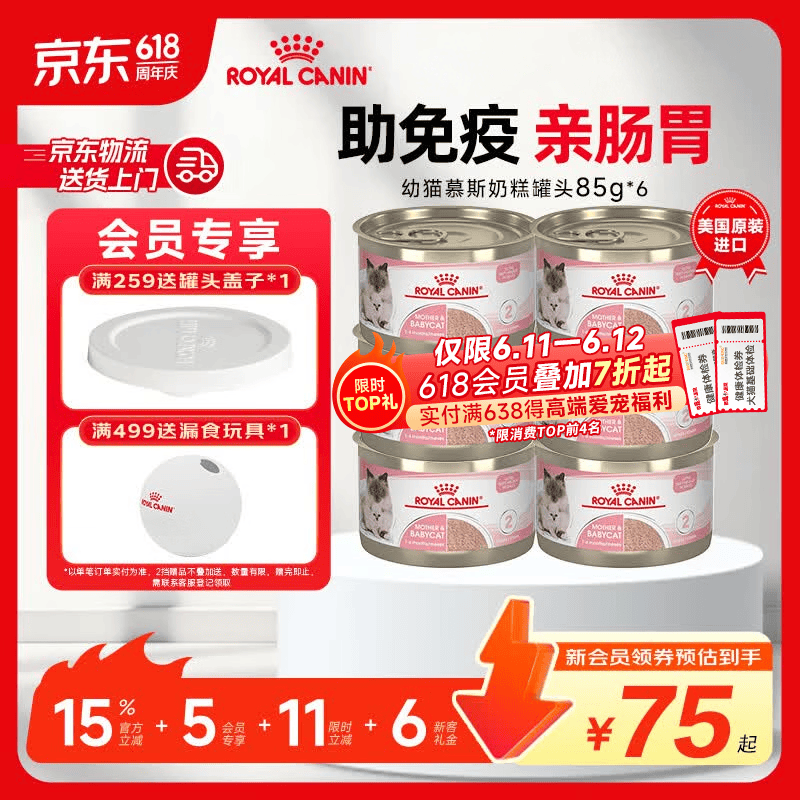 皇家离乳期奶糕罐头85g*6 60元 - 美泡泡