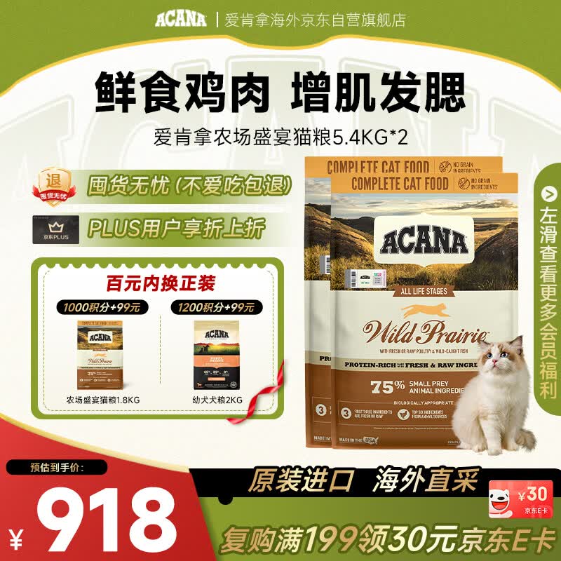 愛肯拿（ACANA）爱肯拿农场盛宴猫粮5.4kg*2成猫美国进口效期2027/6