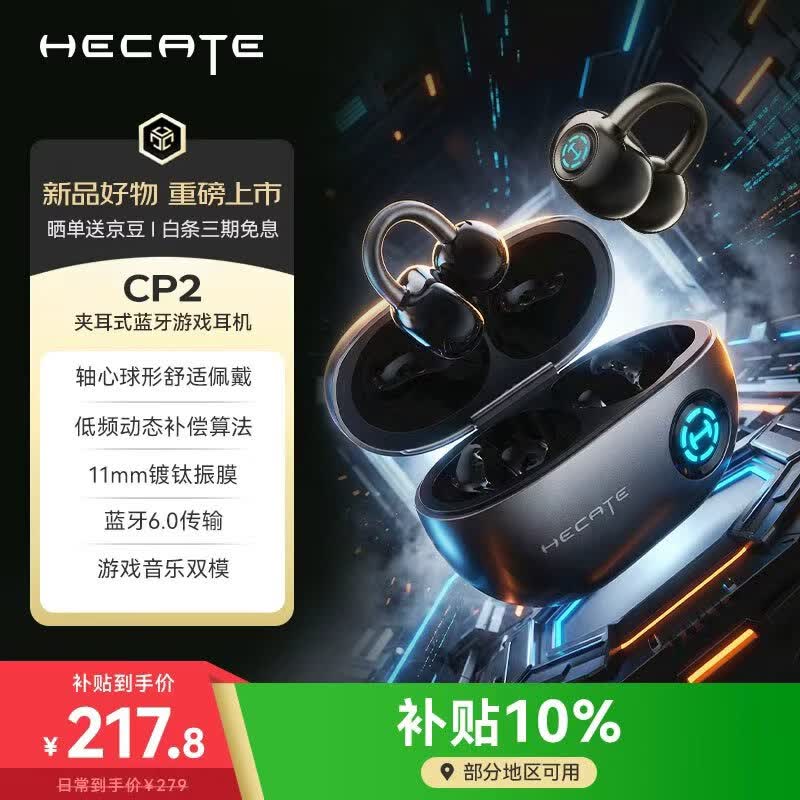 漫步者（EDIFIER）HECATE CP2【2026最新款】耳夹式蓝牙游戏耳机骨传导升级气传导无线开放式运动跑步电竞不入耳灰色