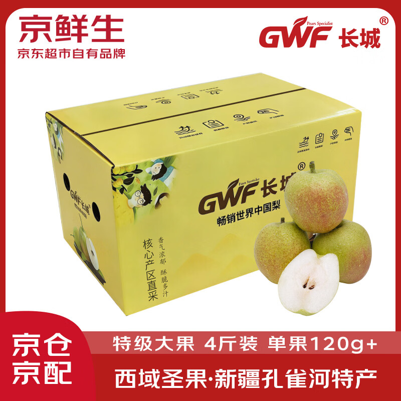京鲜生 新疆库尔勒香梨 4斤装 特级 单果120g+ 生鲜端午水果