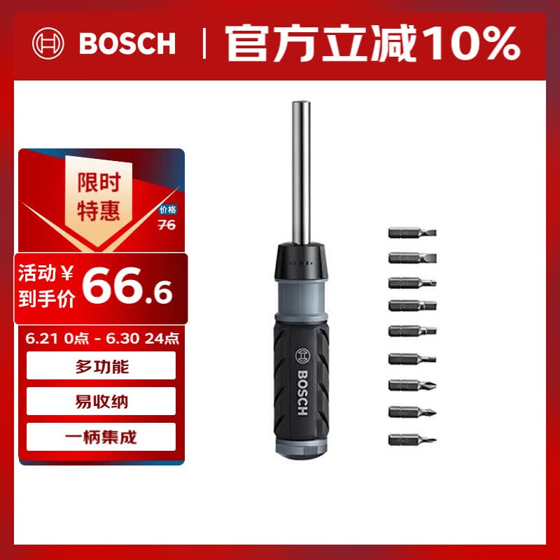 博世博世10合1多功能棘轮螺丝刀带磁吸杆 三档助力旋钮收纳一柄集成
