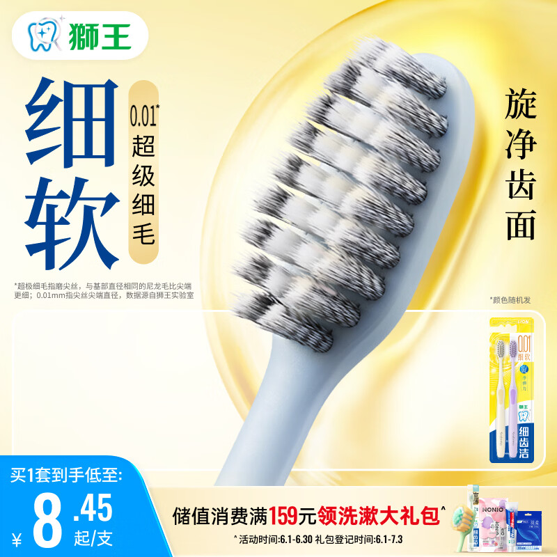 狮王细齿洁0.01弹力旋净软毛护龈牙刷2支弹力刷柄