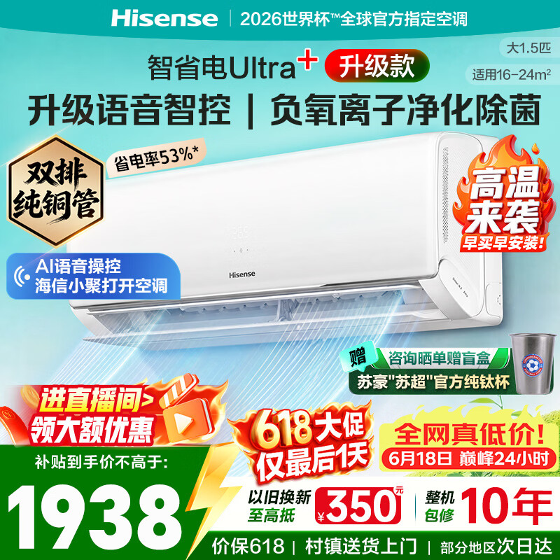 2349元 海信 Hisense 自营空调 - 86线报