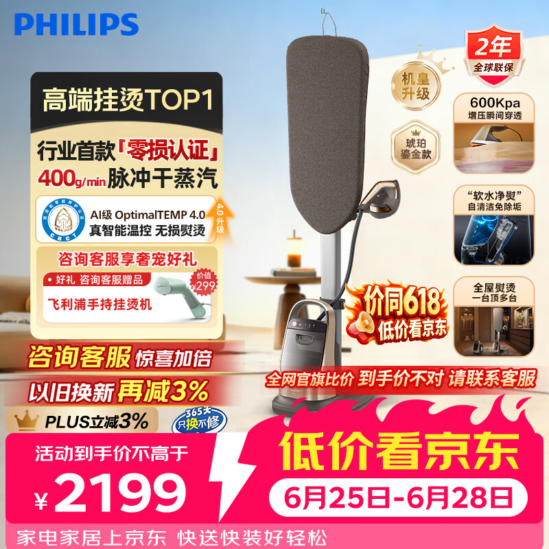 飞利浦（PHILIPS）【立式TOP1】立式高端挂烫机家用增压蒸汽熨斗最大蒸汽量400g/min 1.2L 2026新款AIS8540/60