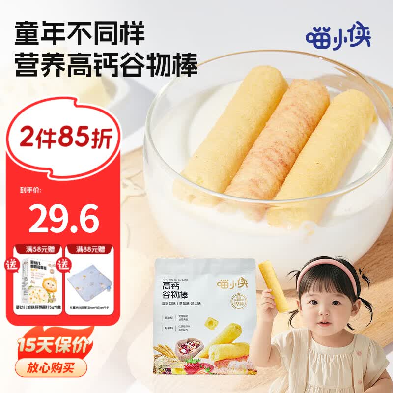 喵小侠高钙谷物棒非油炸烘焙儿童零食，送宝宝婴幼儿辅食食谱 高钙谷物棒（混合口味）/120g