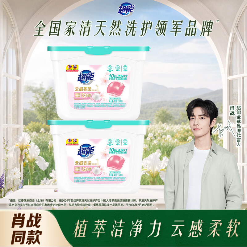 超能【肖战同款】云感香柔(花漾护色)洗衣凝珠100颗持久留香
