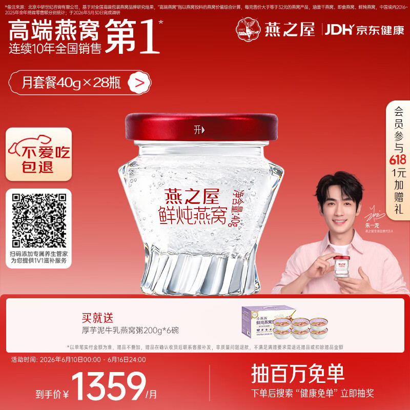 燕之屋鲜炖燕窝【15天短保常温才安心】孕妇滋补品铂金款40gx28瓶月套餐