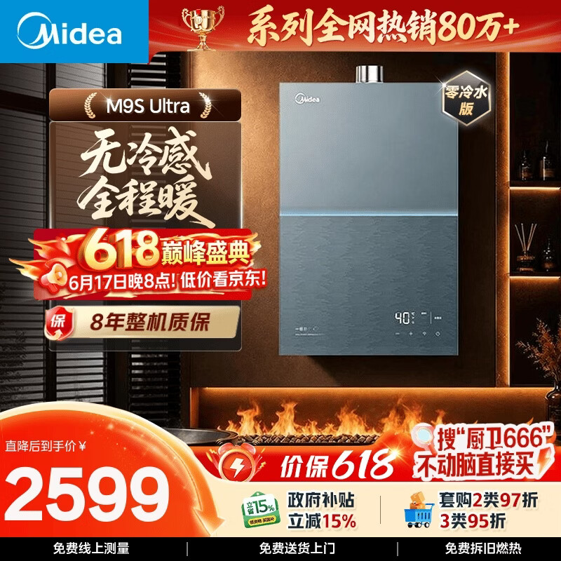 美的【安睡无冷感M9S Ultra零冷水】16升燃气热水器天然气 7A一级恒温全程暖 增压大水量  一级静音