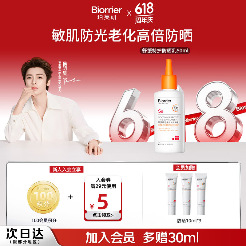珀芙研防晒舒缓特护高倍防晒乳霜50mL SPF50防紫外线防光老化敏肌男女