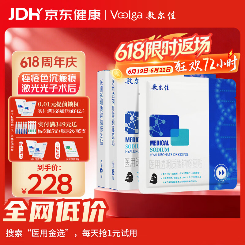 敷尔佳医用面膜械字号敷料黑膜2盒医用透明质酸钠修复贴医用敷贴