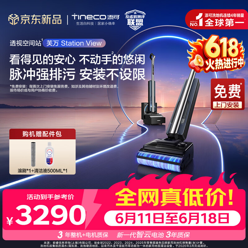 添可芙万Station View洗地机【全链自维护 自动上下水】躺平0缠毛洗拖一体机自动清洁扫地机器人 芙万Station View