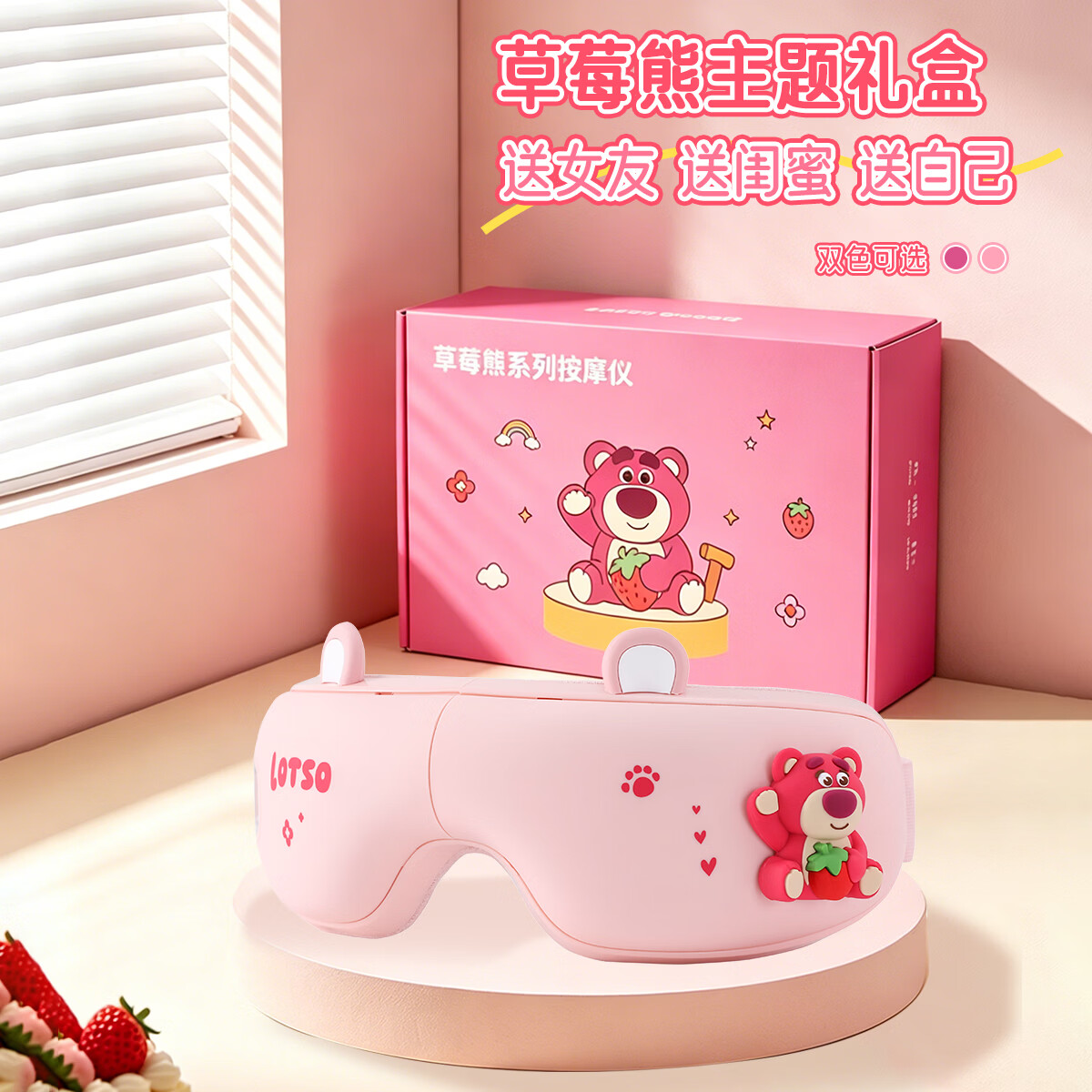 园洲绿七夕情人节女孩生日礼物女送女生友草莓熊眼部按摩仪智能护眼仪眼罩送女士老婆缓解眼部疲劳热敷 玫瑰红色【五大模式+恒温热敷】