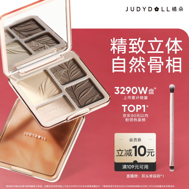 橘朵（Judydoll）高光修容综合盘粉饼鼻影阴影提亮毕业礼物新手#02树影盘