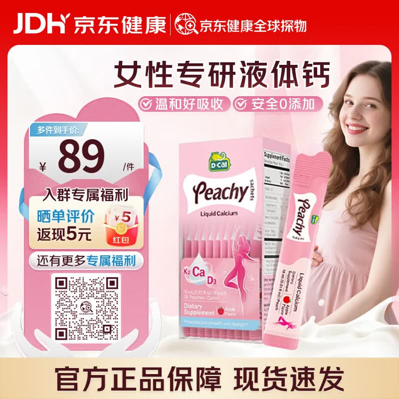 D-Cal迪巧小粉条孕妇液体钙片 女备孕哺乳期产后补钙 K2柠檬酸钙维D3 【女性专研】小粉条液体钙 20条*1盒