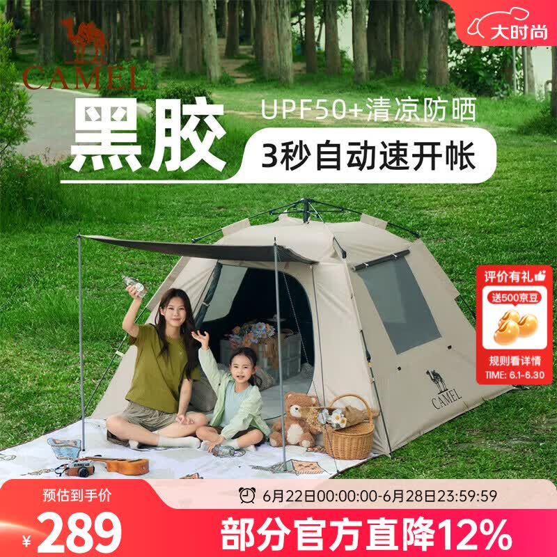 骆驼（CAMEL）【山房】帐篷户外天幕便携式折叠自动防风公园露营野外野营装备 黑胶自动帐-燕麦色-136BA6B505