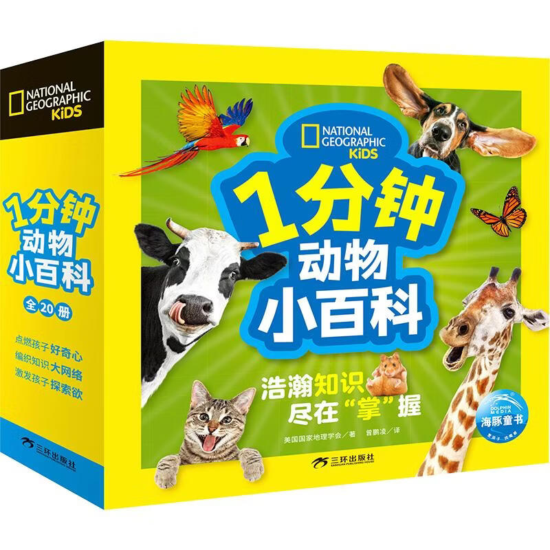 全20册 美国国家地理·1分钟动物小百科 20册 学生科普读物 图书