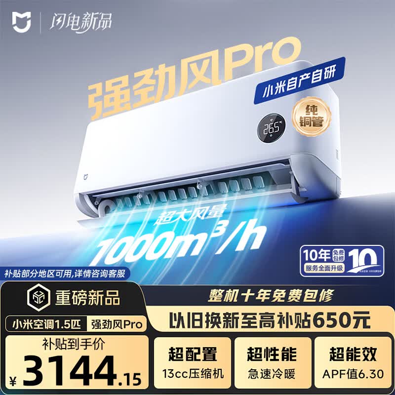 小米（MI）【26款新品】米家空调超1.5匹 强劲风Pro 超一级能效 强劲冷暖 卧室空调挂机35GW-PG15/X2A1 超1.5匹 超一级能效