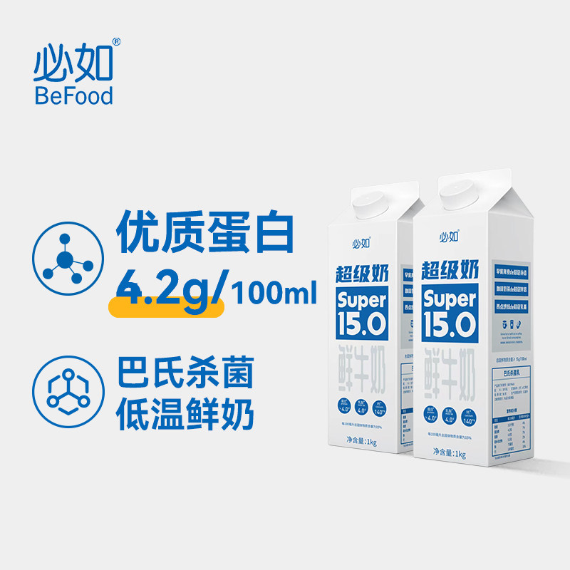 必如 超级奶低温冷藏巴氏杀菌鲜牛奶生牛乳早餐奶鲜奶牛乳纯奶咖啡奶 必如超级奶1kg*2 配料干净 优质奶源