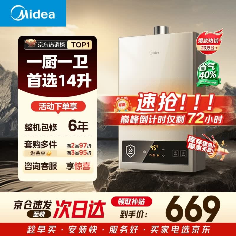 美的【HWA Pro 14L】优于13L 燃气热水器 一厨一卫 恒温节能 低水压启动 家用智能变频 天然气上门安装