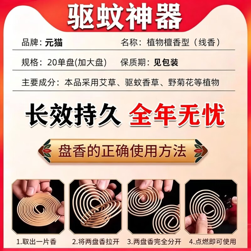 元猫蚊香无烟无味无毒2026最新款家用室内艾草驱蚊苍蝇蛾纳通用神器盒 买2送1【无烟无味无毒】发3盒