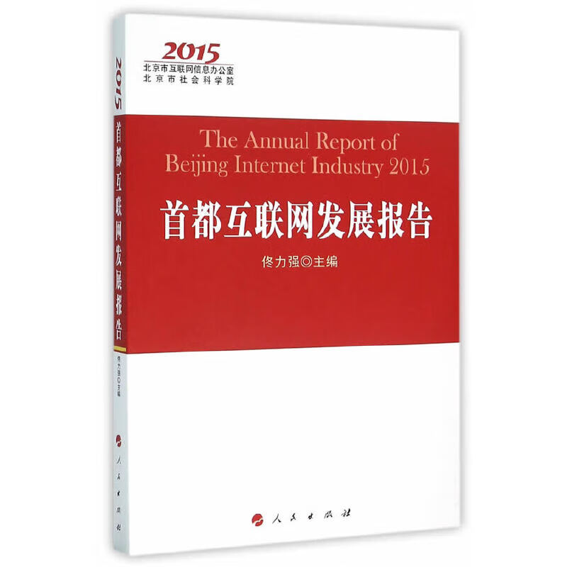 互联网发展报告(2015)